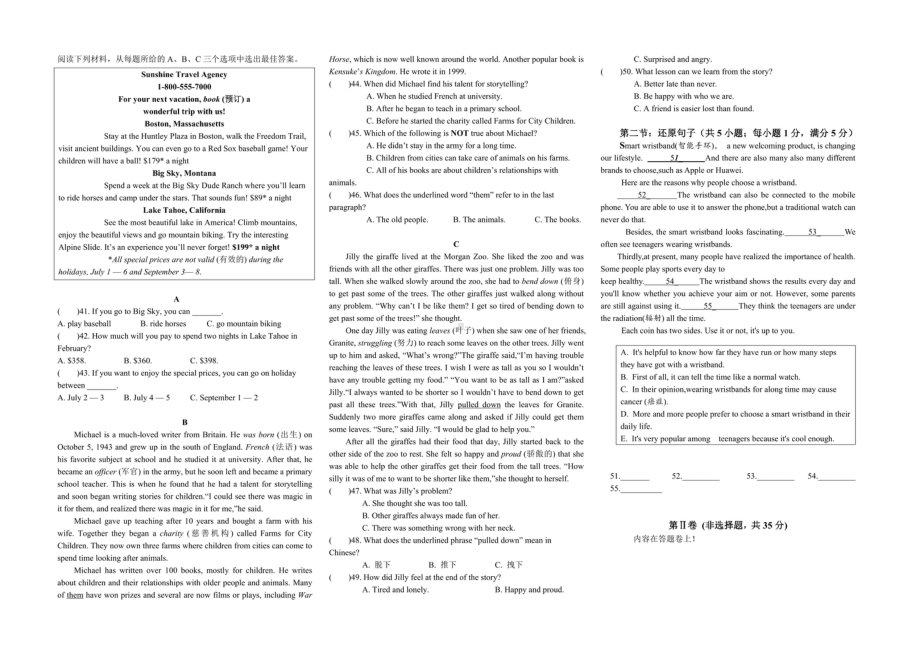 四川省自贡市富顺县西区九年制学校2022-2023学年下学期八年级第三次英语测试 - 副本.pdf_第2页