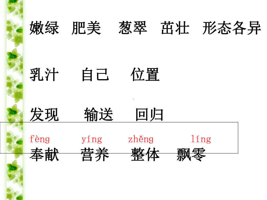 做一片美的叶子教学课件.ppt_第2页