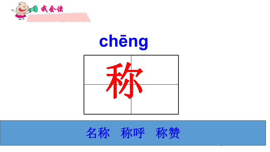 人教部编版二年级《曹冲称象》公开课教学课件2.ppt_第3页