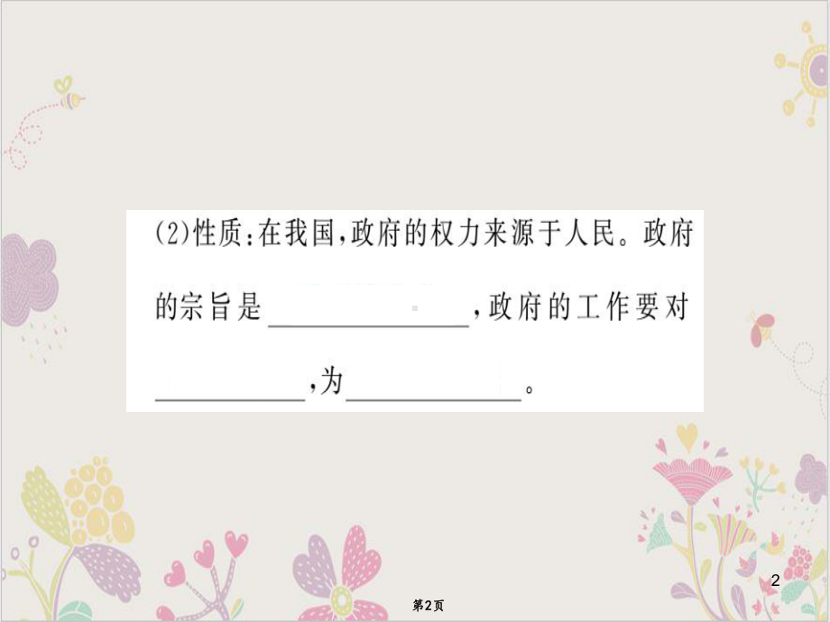 教学课件部编版《凝聚法治共识》.ppt_第2页