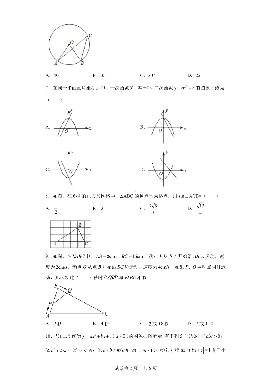 山东省济南市平阴县2022-2023学年九年级上学期期末数学试题.pdf_第2页