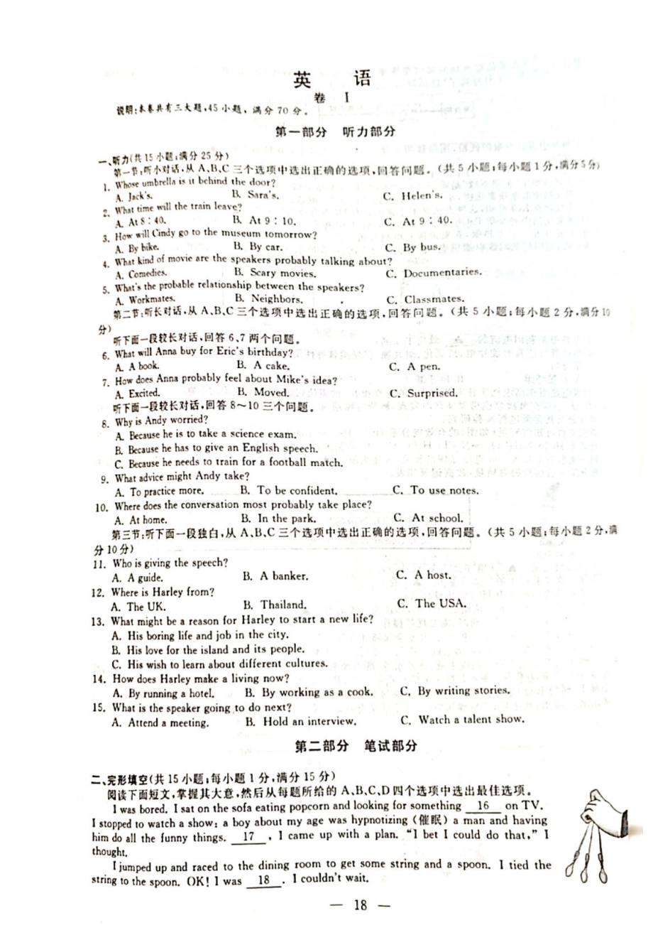 2023年浙江省丽水市中考真题英语真题（含答案）.docx_第1页