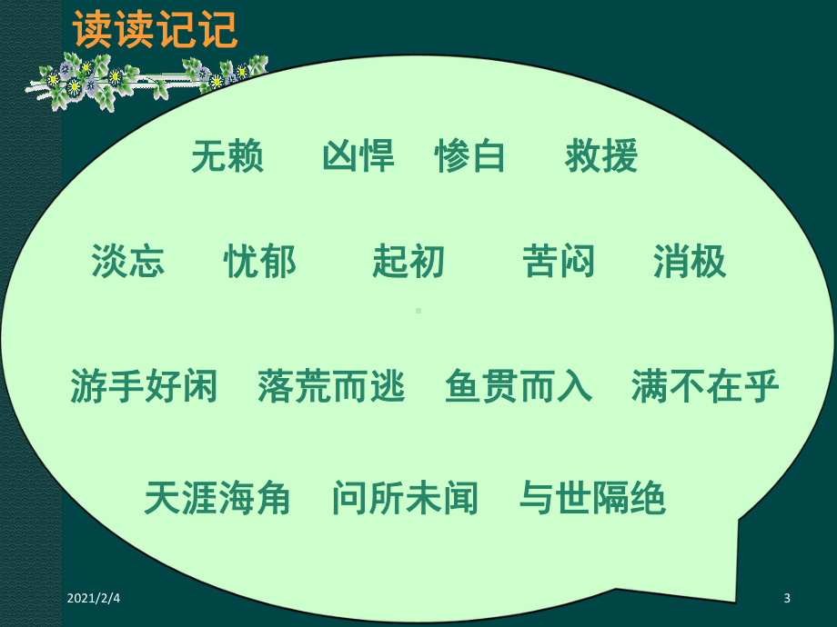 六下回顾拓展四教学课件.ppt_第3页