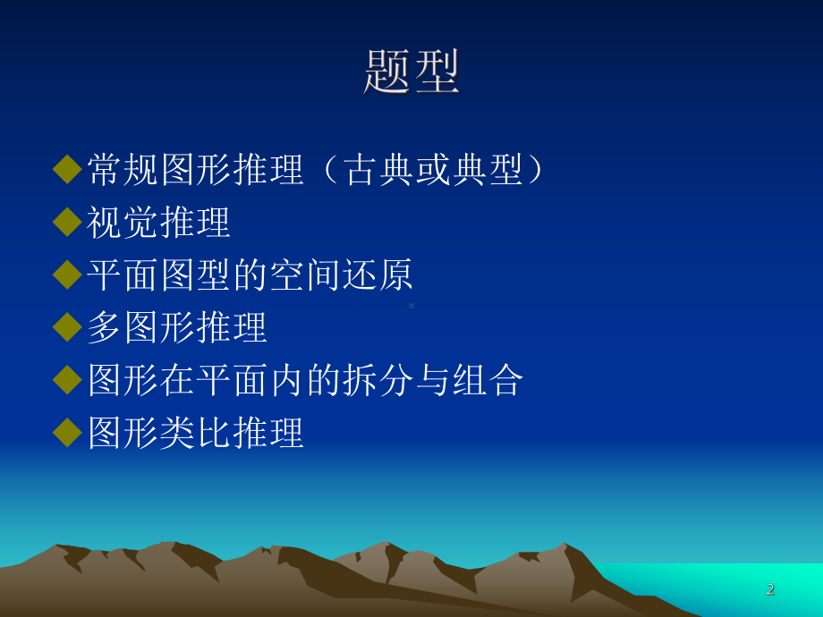 公务员考试之图形推理教学课件.ppt_第2页