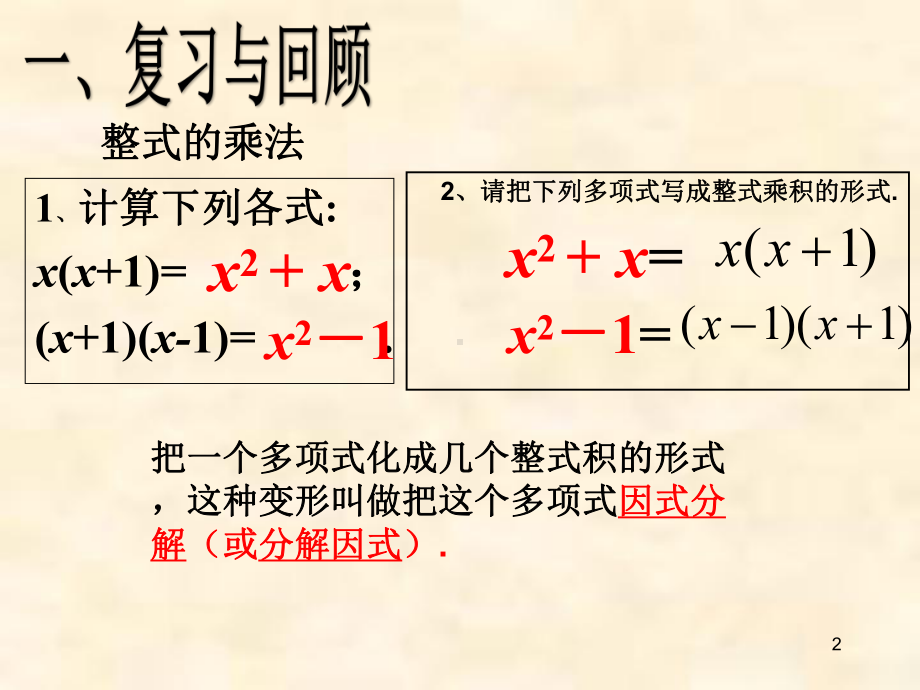 人教版初中数学八年级上册《因式分解—提公因式法》教学课件.pptx_第2页