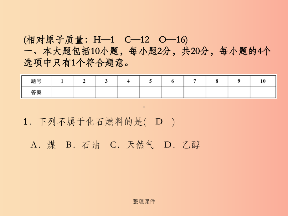 (安徽专版)201x秋九年级化学上册-第7单元-燃料及其利用达标测试卷作业-新人教版课件.ppt_第1页