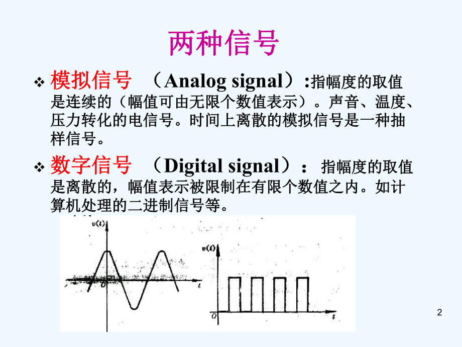 模拟电子技术第一章晶体二极管及其基本电路教学课件.ppt_第2页