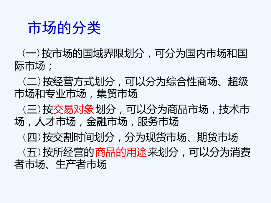 消费者市场分析管理知识规划教学课件.ppt_第3页