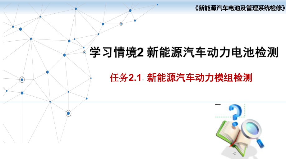 城市轨道交通安全任务2教学课件.pptx_第2页