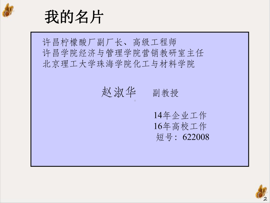 清洁生产绪论教学课件.ppt_第2页