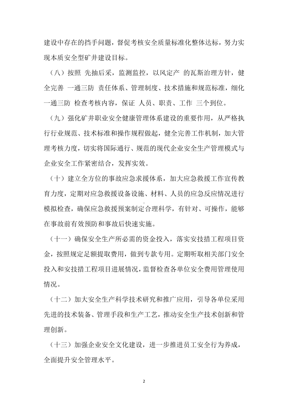 安委会的主要职责模板范本.docx_第2页