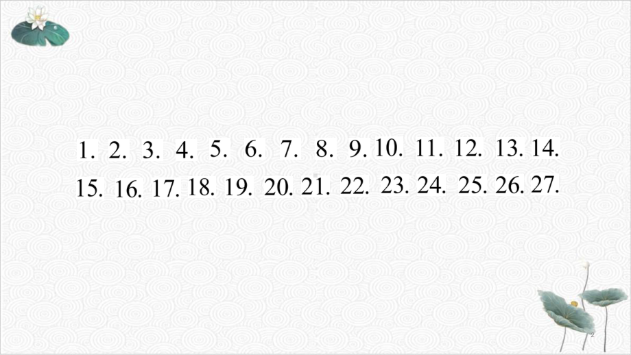 核心素养评估试卷—浙教版八级科学上册全书习题教学课件3-讲义.ppt_第2页