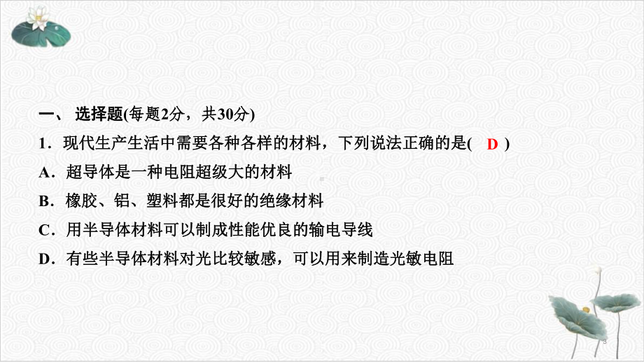 核心素养评估试卷—浙教版八级科学上册全书习题教学课件3-讲义.ppt_第3页