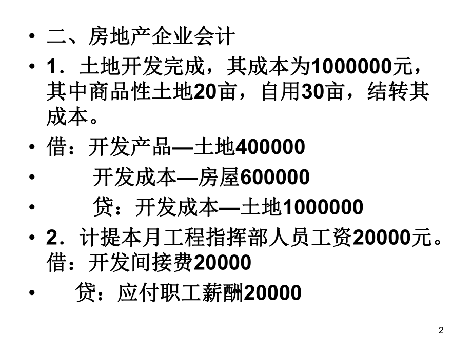 其他行业会计总复习题教学课件.ppt_第2页