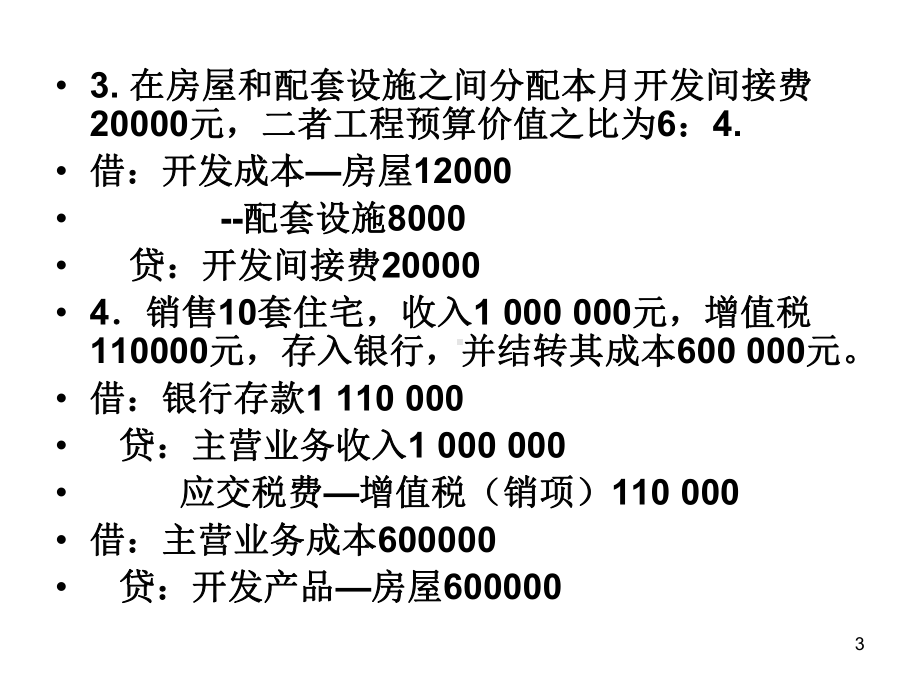 其他行业会计总复习题教学课件.ppt_第3页