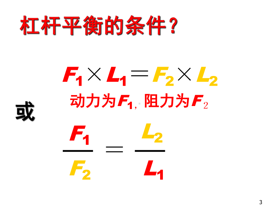 浙教版科学《简单机械》20教学课件.ppt_第3页