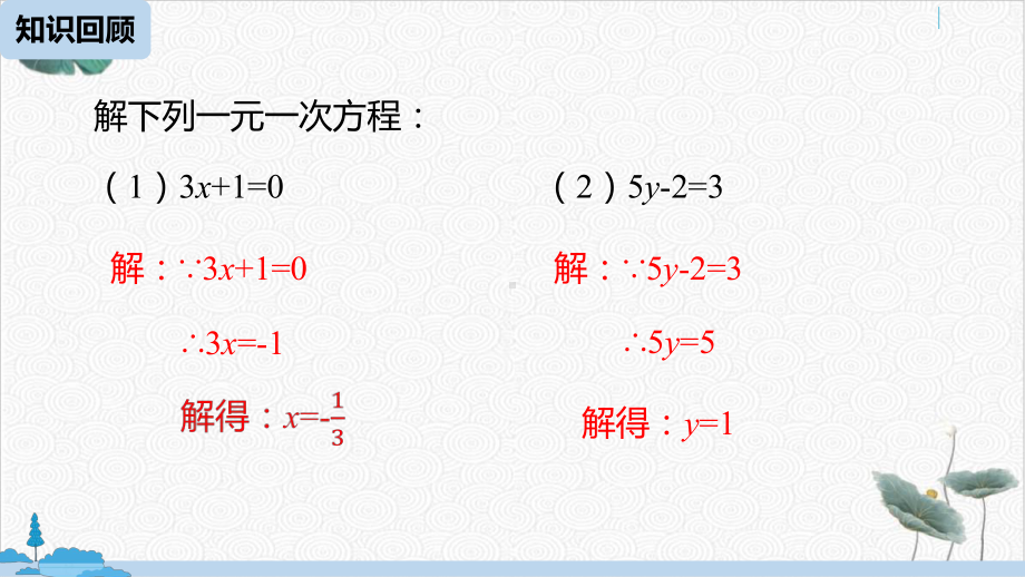 人教版《一次函数》优选教学课件3.pptx_第2页