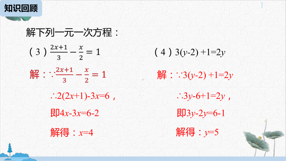 人教版《一次函数》优选教学课件3.pptx_第3页