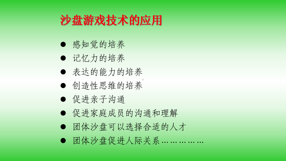 心理健康辅导沙盘游戏简介教学课件.ppt_第2页