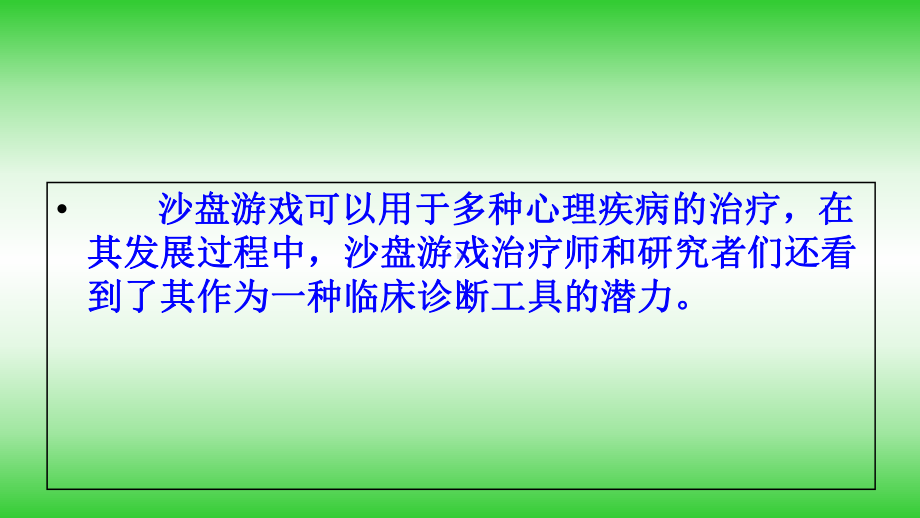 心理健康辅导沙盘游戏简介教学课件.ppt_第3页