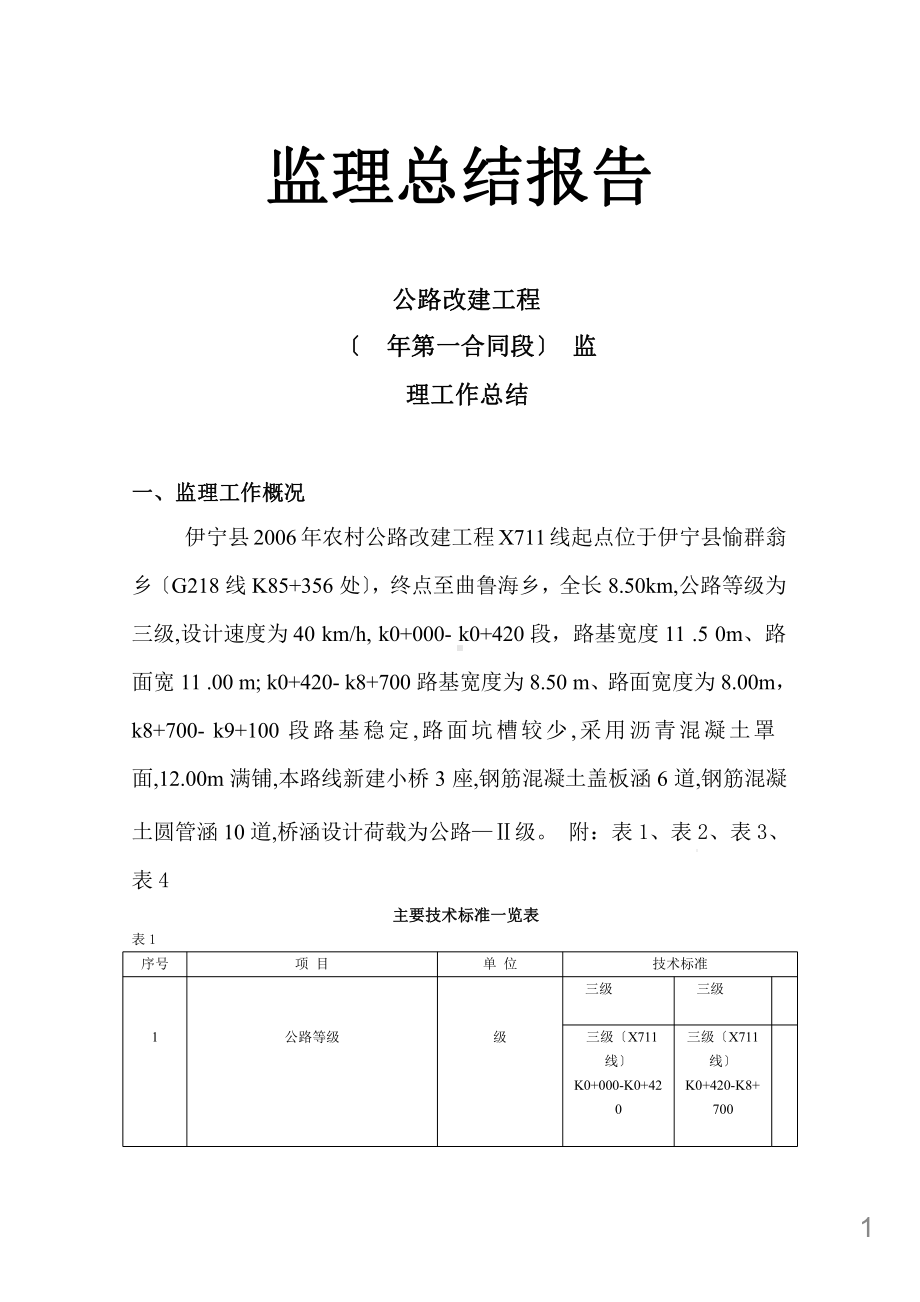 公路改建工程监理总结最新报告教学课件.pptx_第1页