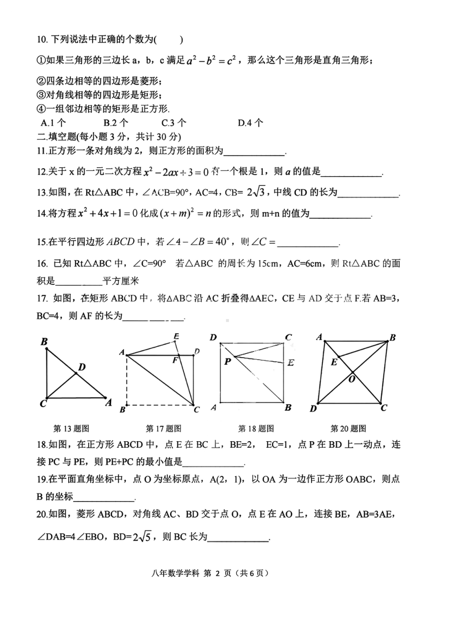 黑龙江省哈尔滨市香坊区德强学校初中部2022-2023学年下学期八年级期中学科素养测评数学(五四制)试卷 - 副本.pdf_第2页