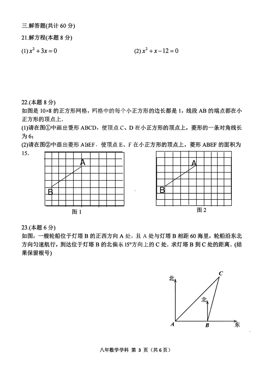 黑龙江省哈尔滨市香坊区德强学校初中部2022-2023学年下学期八年级期中学科素养测评数学(五四制)试卷 - 副本.pdf_第3页