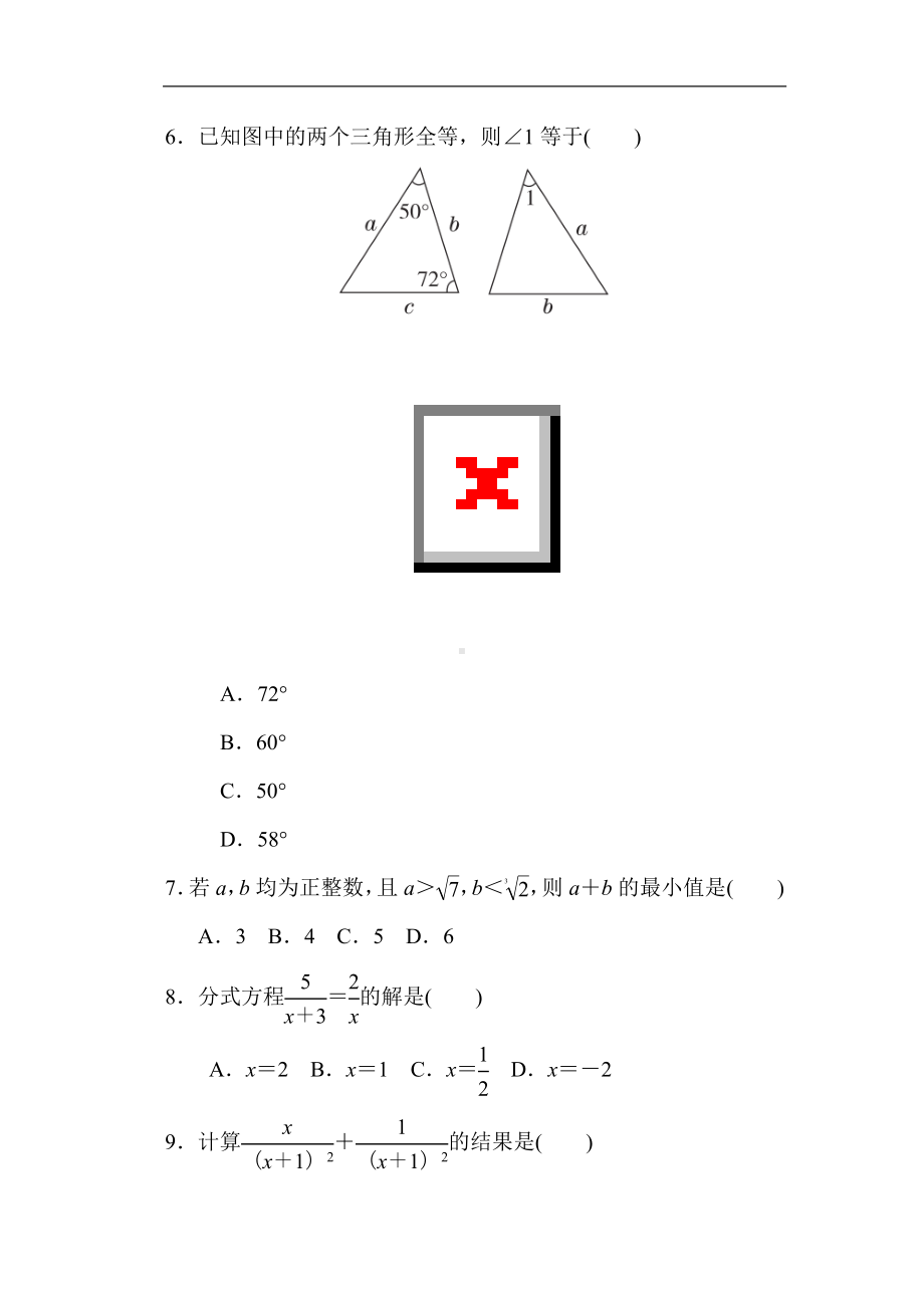 冀教版数学八年级上册 期末综合素质评价.doc_第2页