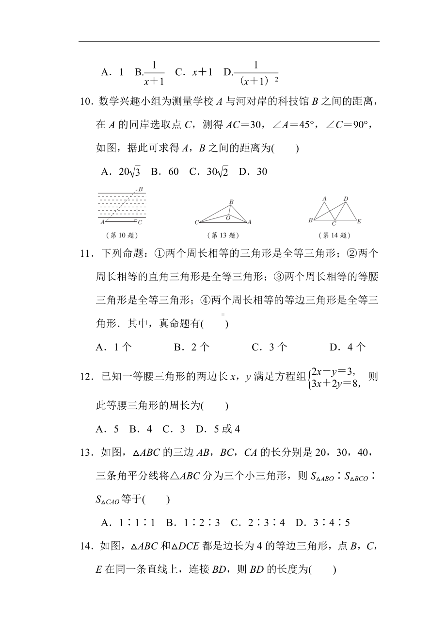 冀教版数学八年级上册 期末综合素质评价.doc_第3页