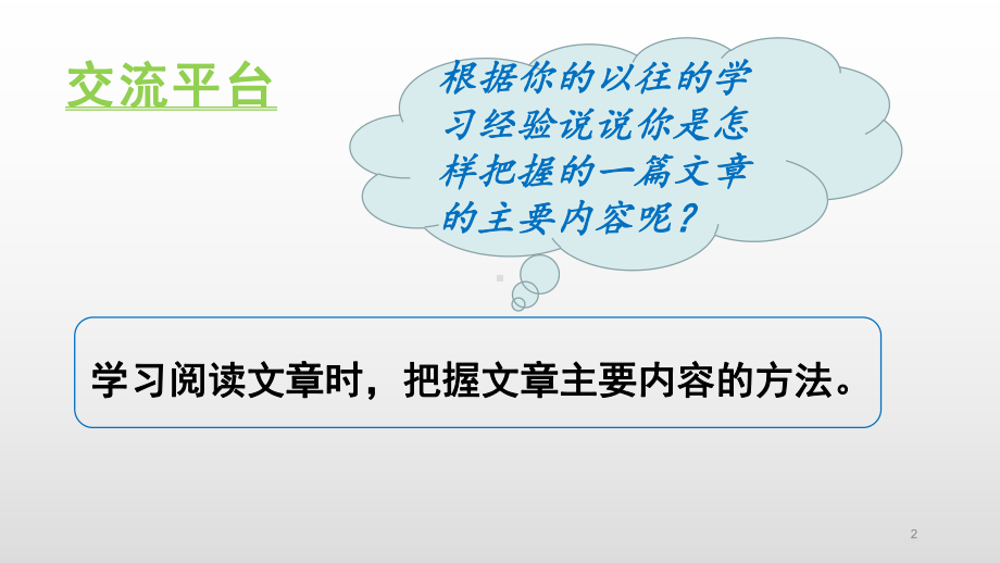 六年级上册语文教学语文园地八人教部编版31教学课件.pptx_第2页