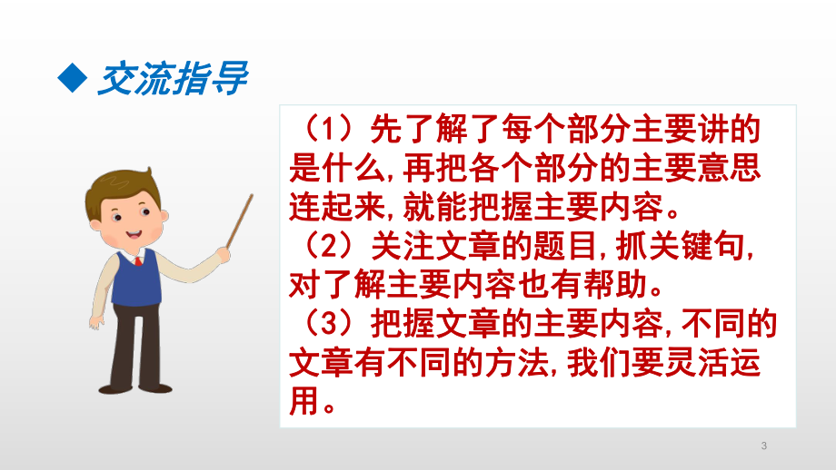 六年级上册语文教学语文园地八人教部编版31教学课件.pptx_第3页