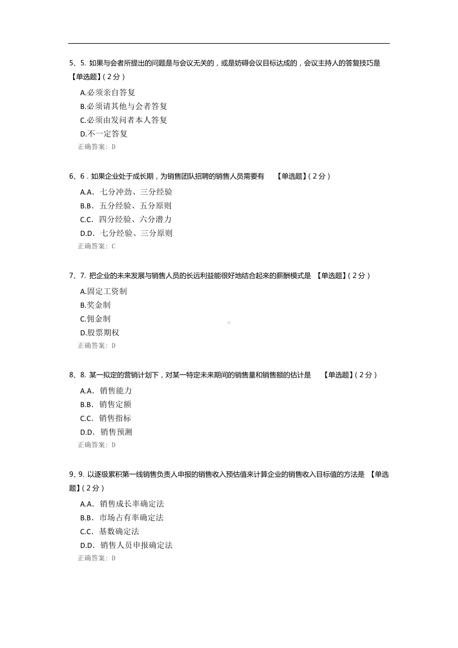 销售团队管理模拟试卷.docx_第2页