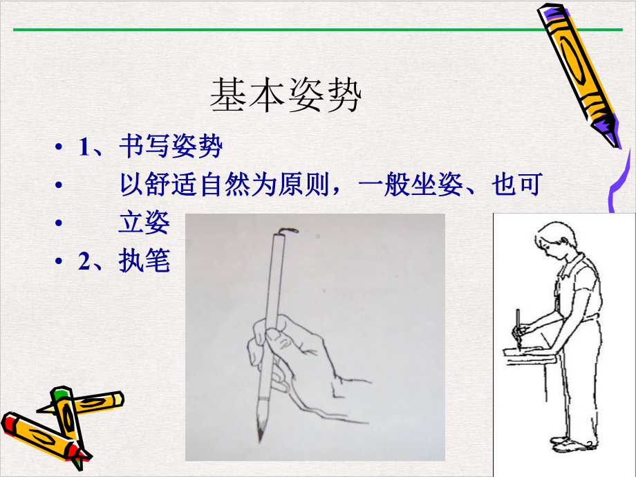 毛笔字基本笔画教学优选教学课件.ppt_第2页