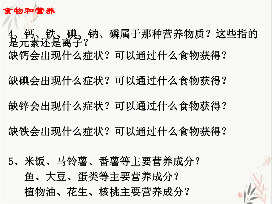 浙教版九上科学代谢与平衡复习教学课件.pptx_第3页