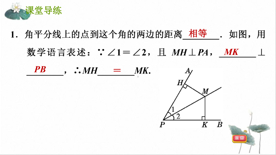 北师大版《角平分线》课堂教学课件2.ppt_第3页