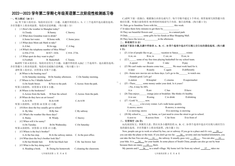 江西省吉安市第二中学2022-2023学年下学期七年级第二次英语试卷 - 副本.pdf_第1页