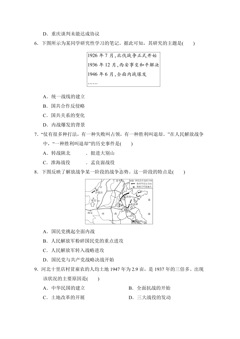 统编版历史八年级上册 第七、八单元学情评估（含答案）.doc_第2页