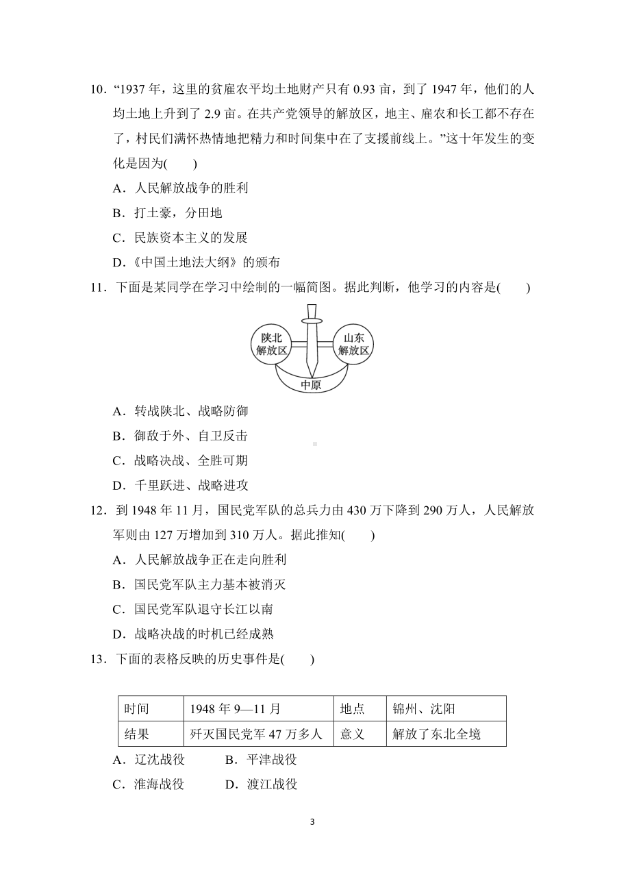 统编版历史八年级上册 第七、八单元学情评估（含答案）.doc_第3页