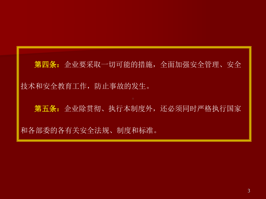 化工企业安全管理制度教学课件.ppt_第3页