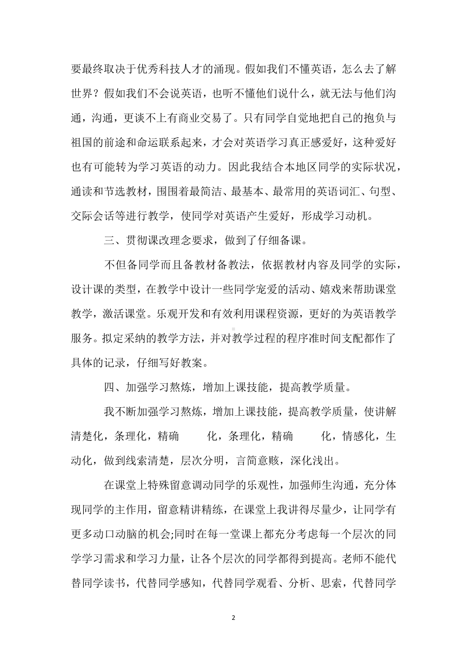 八年级第二学期英语教学的工作总结模板范本.docx_第2页