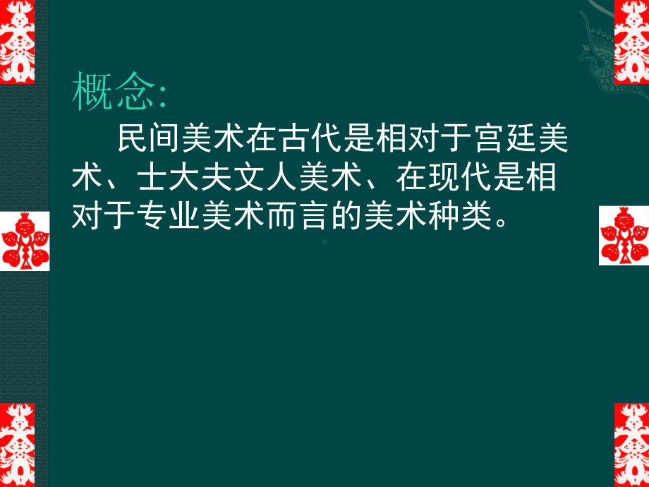 四年级上册美术-寻找身边的民间美术岭南版PPT课件课件.ppt_第3页