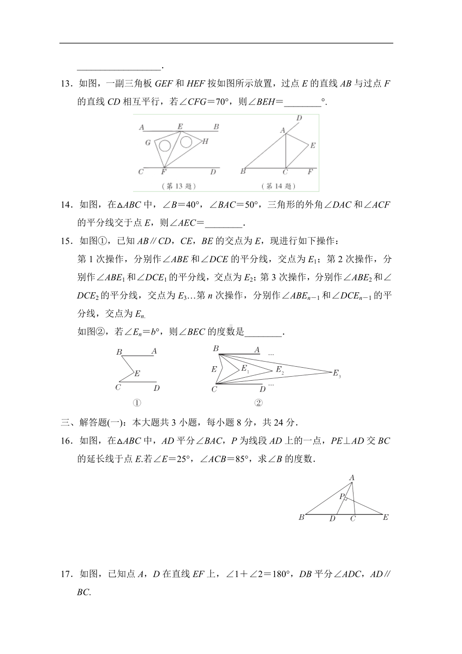 北师大版数学八年级上册第七章 平行线的证明 综合素质评价.doc_第3页