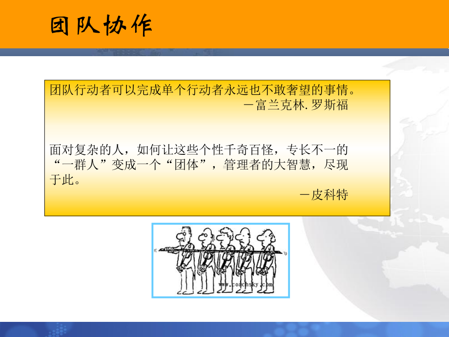 协作沟通能力培训讲义教学课件.ppt_第2页