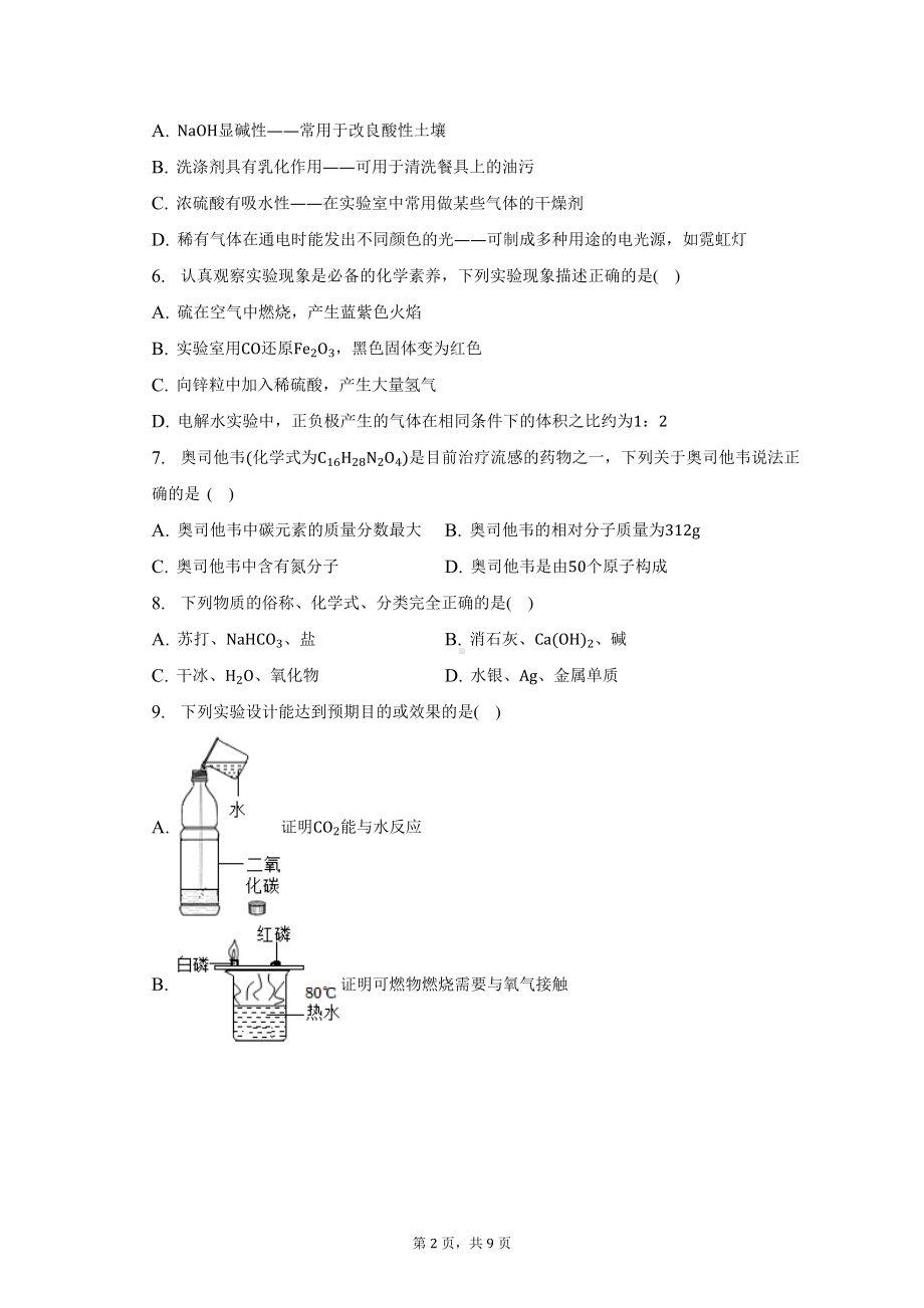 2023年四川省南充市中考化学试卷（含答案）.docx_第2页