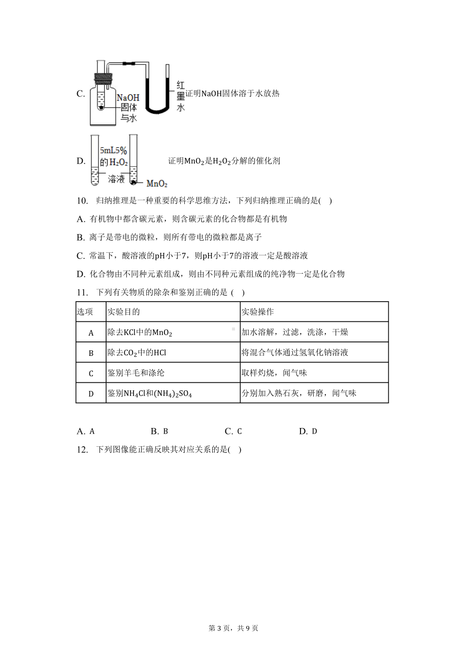 2023年四川省南充市中考化学试卷（含答案）.docx_第3页