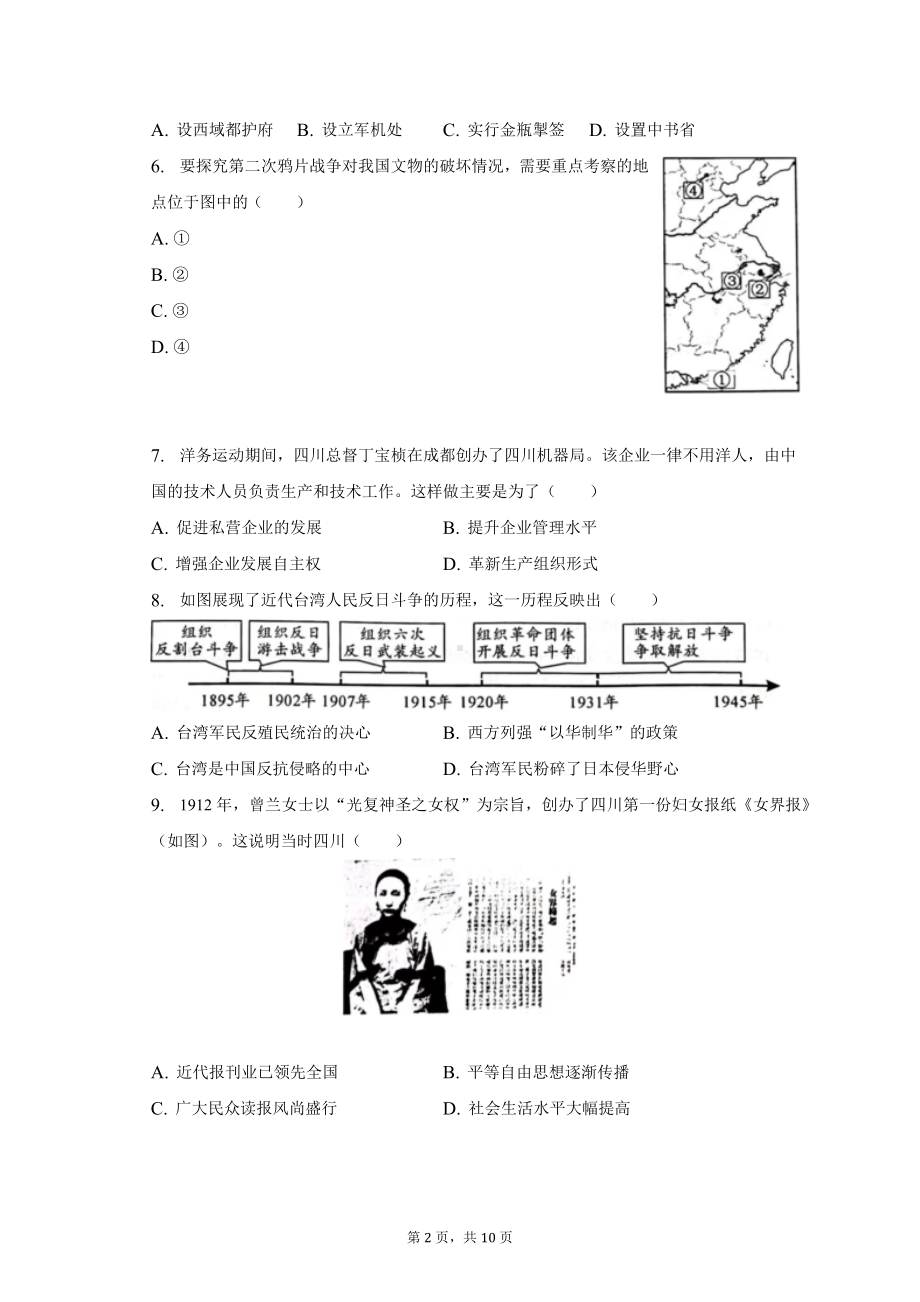 2023年四川省成都市中考历史试卷（含答案）.docx_第2页