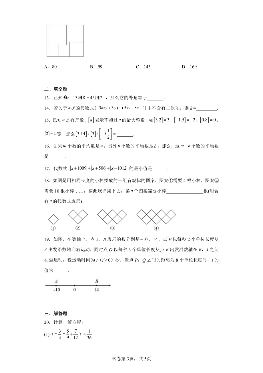 四川省德阳市绵竹市2021-2022学年七年级上学期期末数学试题.pdf_第3页