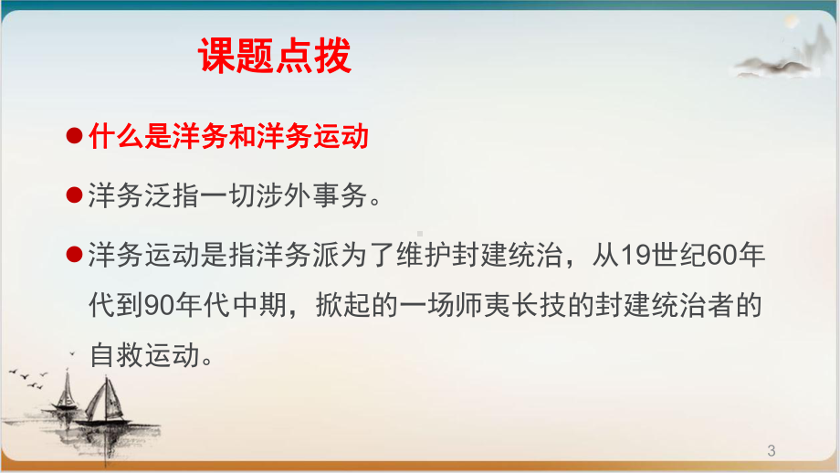 初中历史统编版教学课件洋务运动说课稿1.pptx_第3页