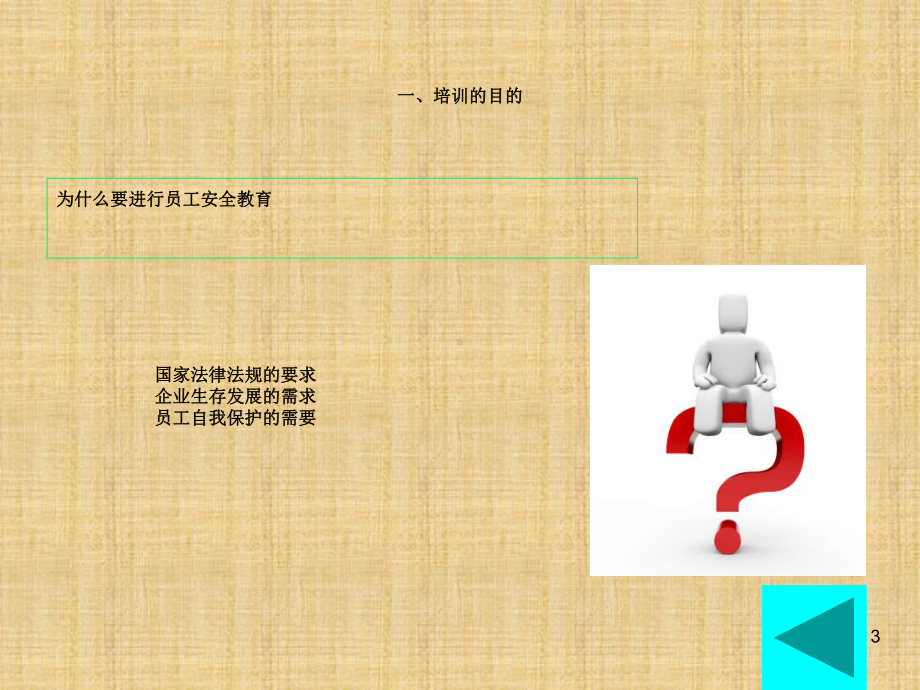 安全生产培训—XXXX公司教学课件.ppt_第3页
