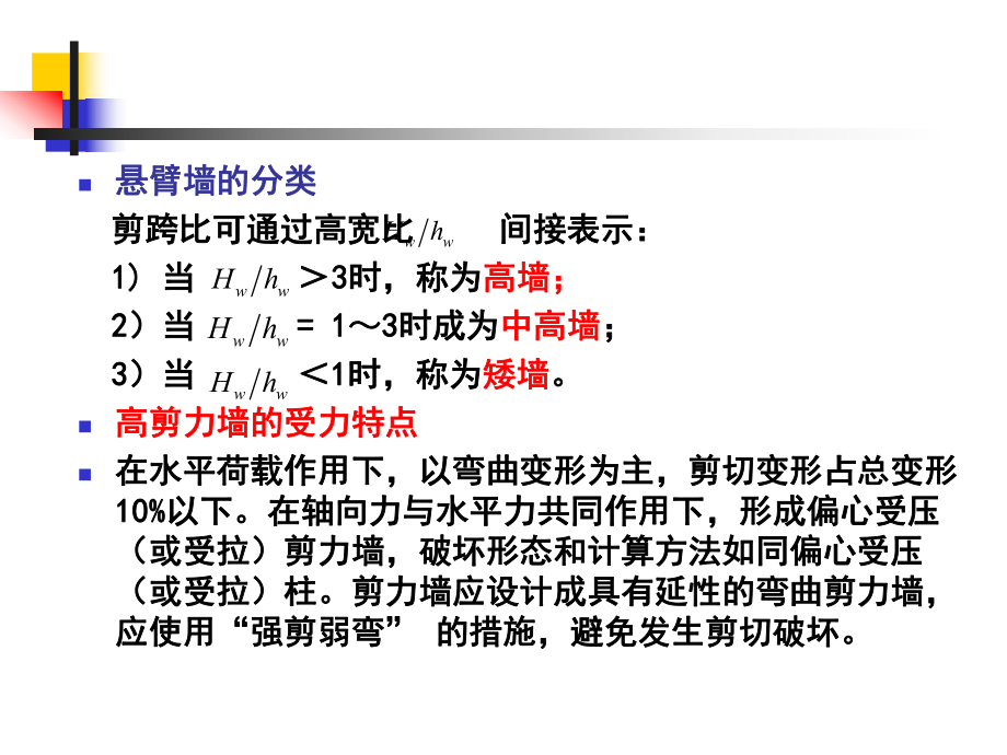 剪力墙设计和构造分析教学课件.ppt_第3页